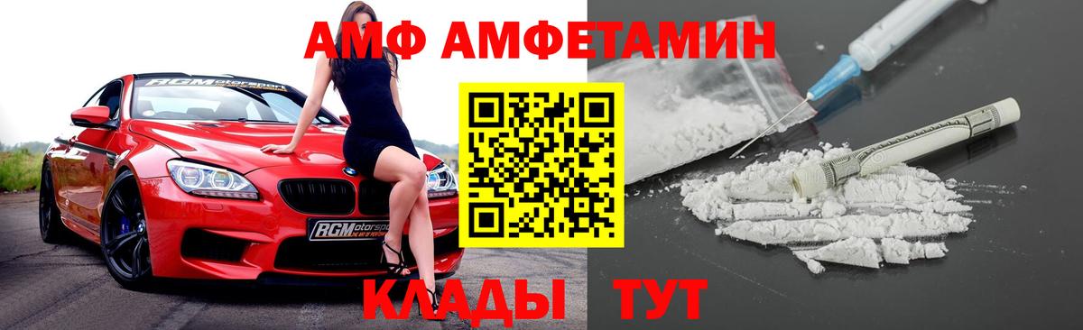 АМФ Premium  Вход с VPN  АМФ  Ивантеевка 