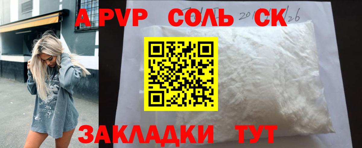 Alfa_PVP Crystall  А ПВП кристаллы  Вход с VPN  наркотики  Альфа ПВП Соль  Ивантеевка 