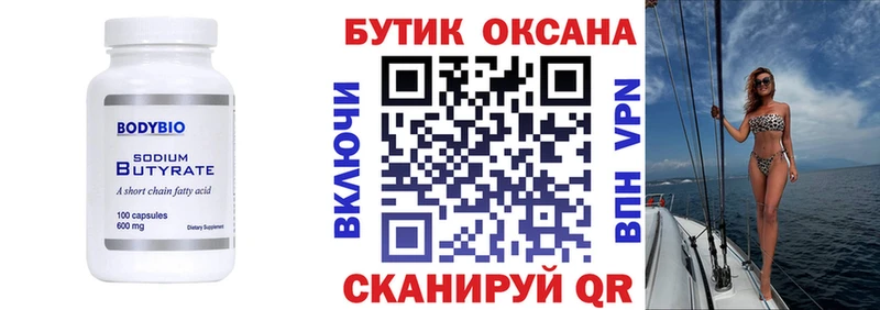 где купить наркоту  Ивантеевка  Бутират BDO 
