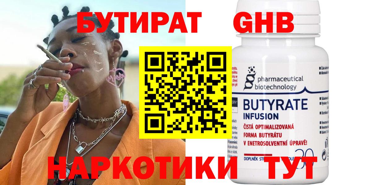 Бутират BDO Ивантеевка