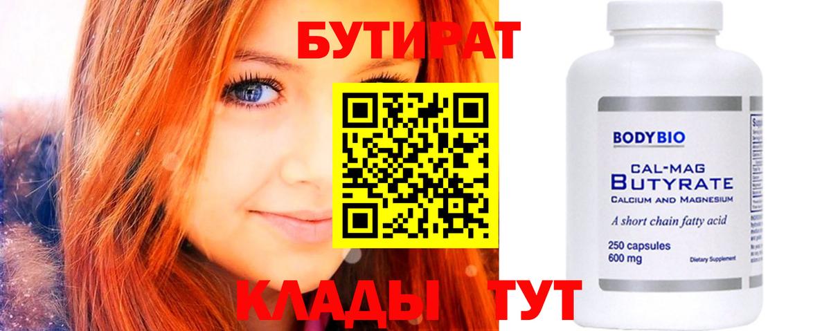 Ивантеевка  БУТИРАТ  Вход с VPN  БУТИРАТ буратино 