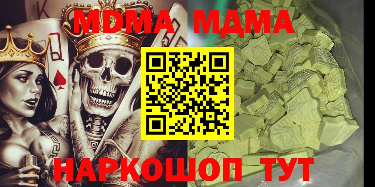 МДМА кристаллы  Вход с VPN  MDMA молли  Ивантеевка 