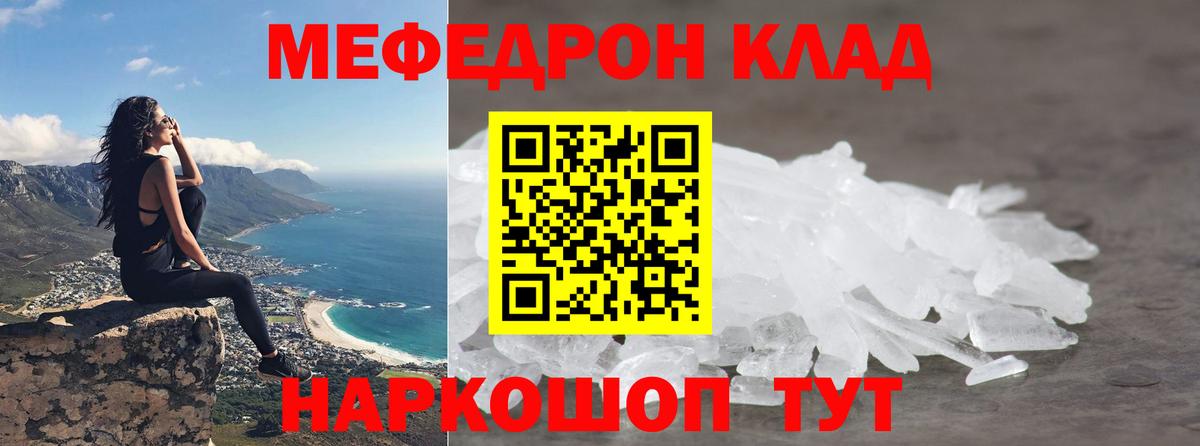 Ивантеевка  Мефедрон кристаллы  Вход с VPN  цены наркотик  МЕФ mephedrone  МЯУ-МЯУ  МЕФ 