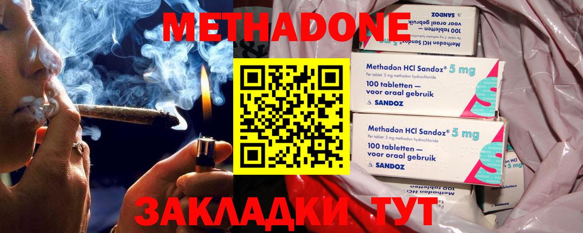 Ивантеевка  Метадон VHQ  Вход с VPN 