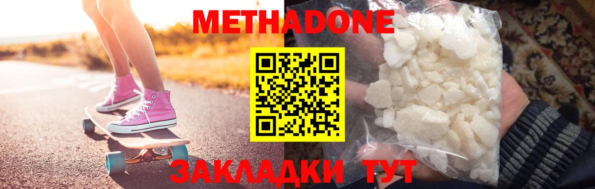 Метадон methadone Ивантеевка